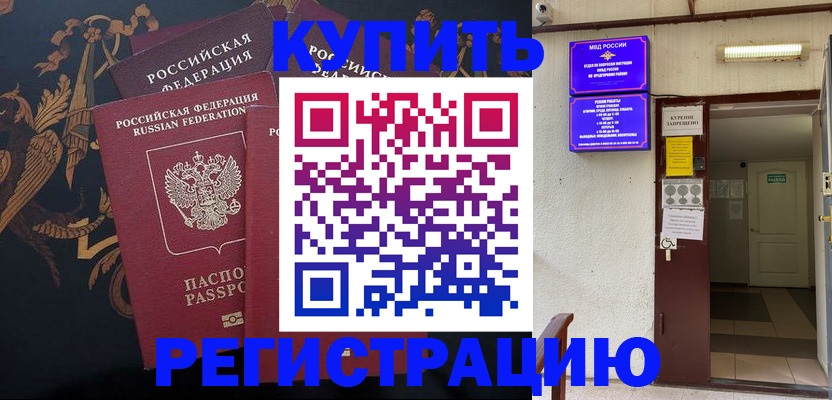 временная прописка в Слюдянке