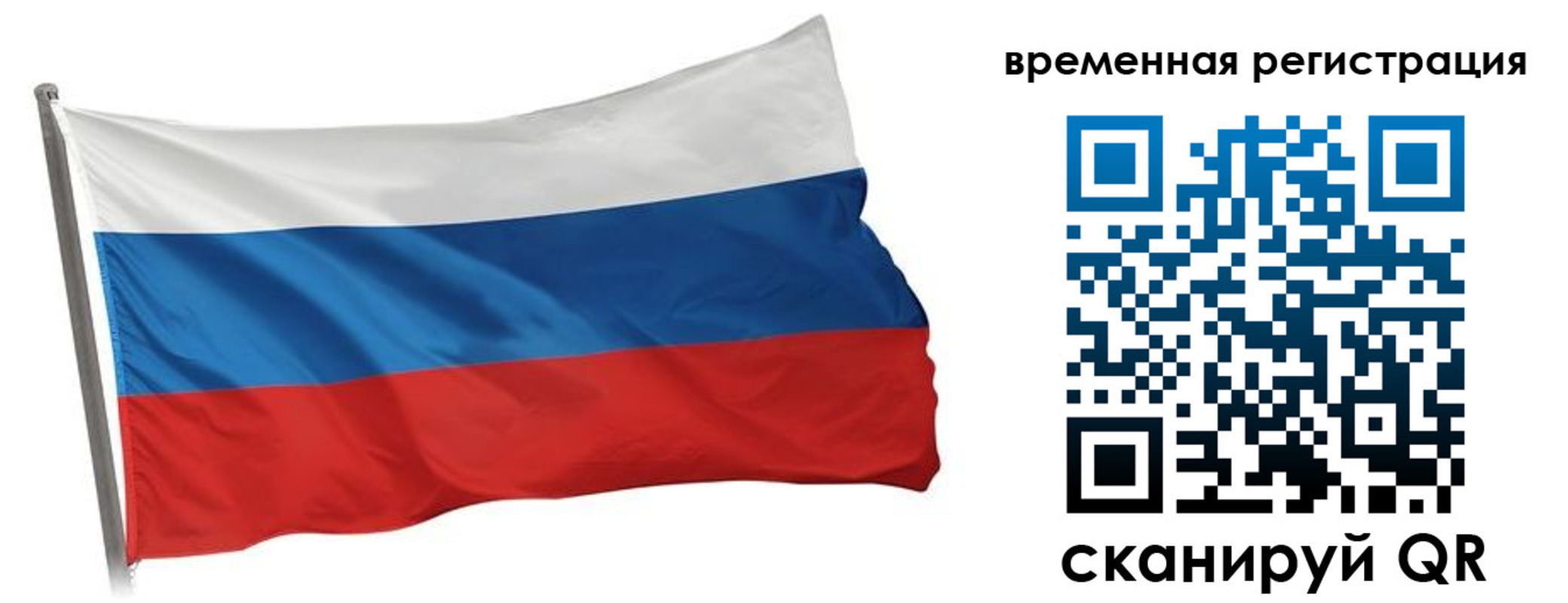 временная регистрация гарантия в Слюдянке