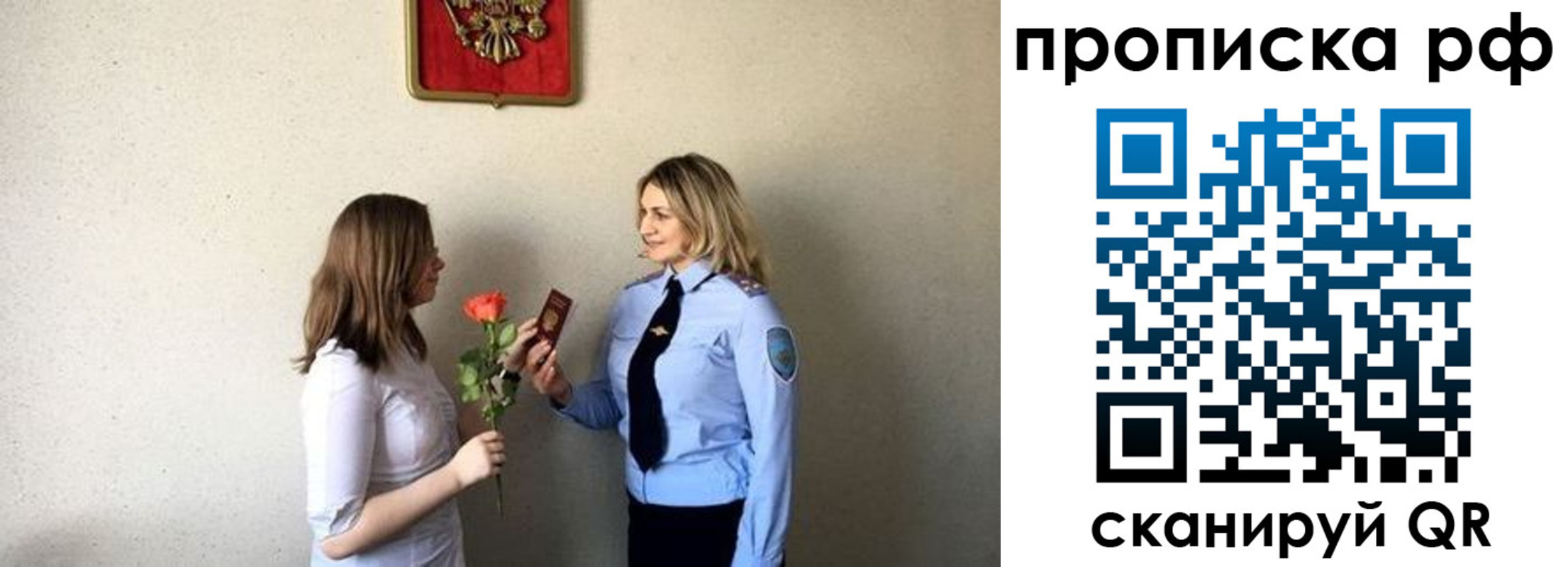 прописка штамп в Слюдянке