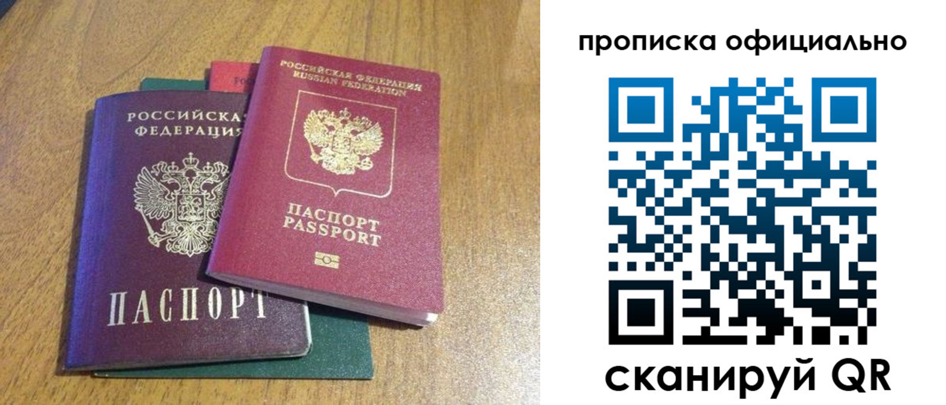 временная регистрация для школы в Слюдянке