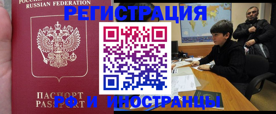 временная регистрация поиск в Слюдянке