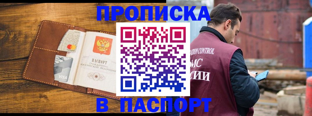 временная регистрация в Слюдянке