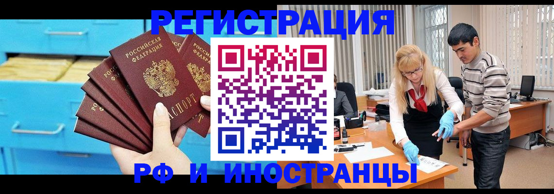 временная регистрация надежно в Слюдянке