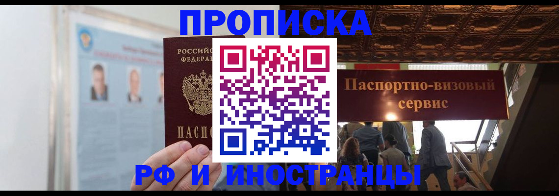 временная регистрация в Слюдянке