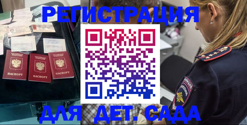 регистрация для дет. сада в Слюдянке