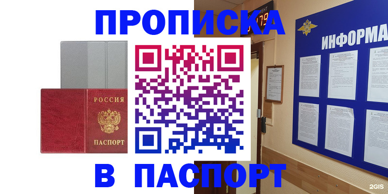 прописка штамп в Слюдянке
