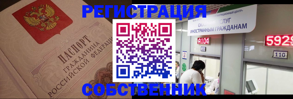 временная регистрация для школы в Слюдянке