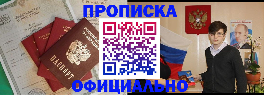 прописка паспорт в Слюдянке