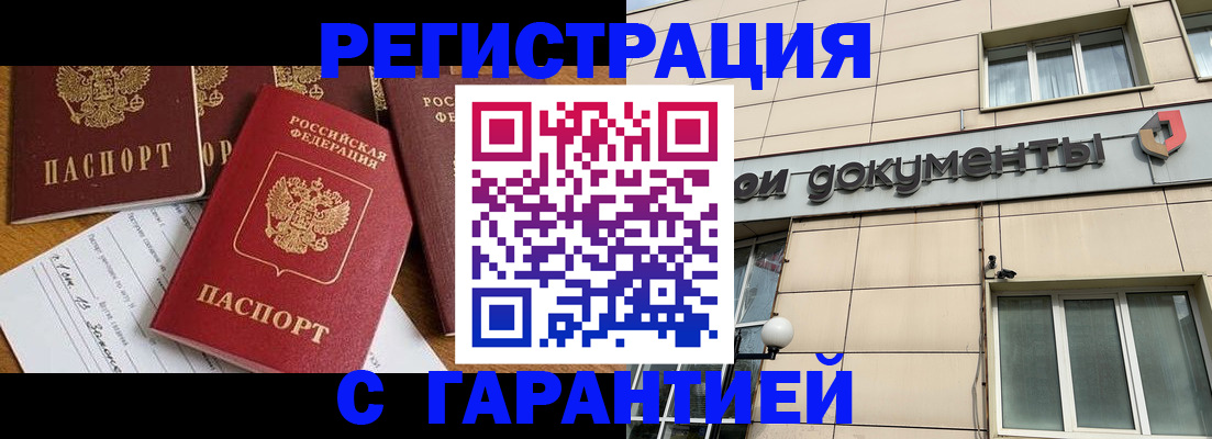 прописка иностранных граждан в Слюдянке
